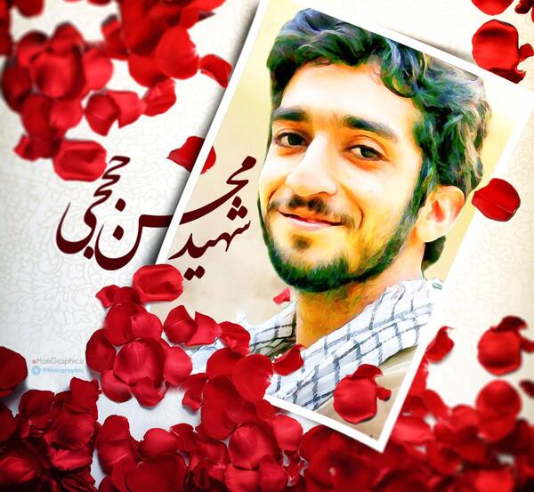 عکس ایستاده شهید حججی