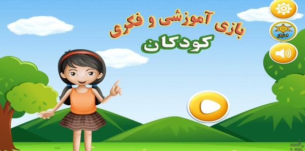 عکس بازی بچه گانه