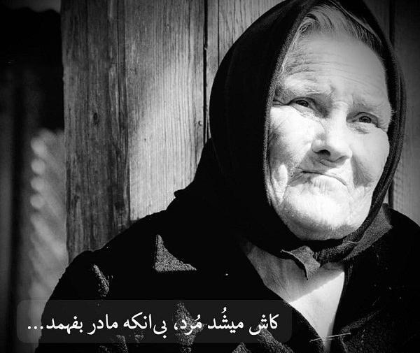 عکس پروفایل گریه مادر