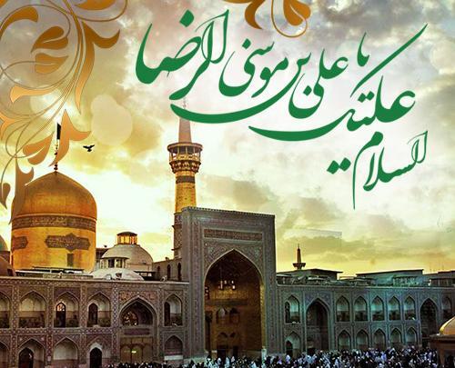 عکس حرم علی ابن موسی الرضا
