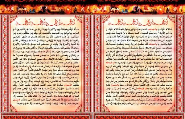 عکس باکیفیت زیارت عاشورا