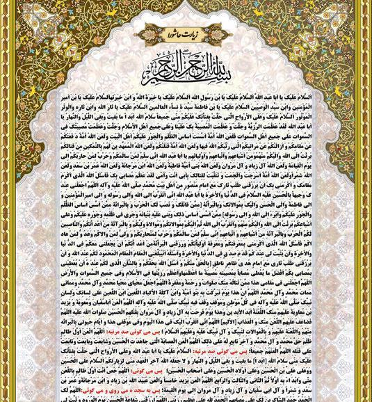 عکس باکیفیت زیارت عاشورا