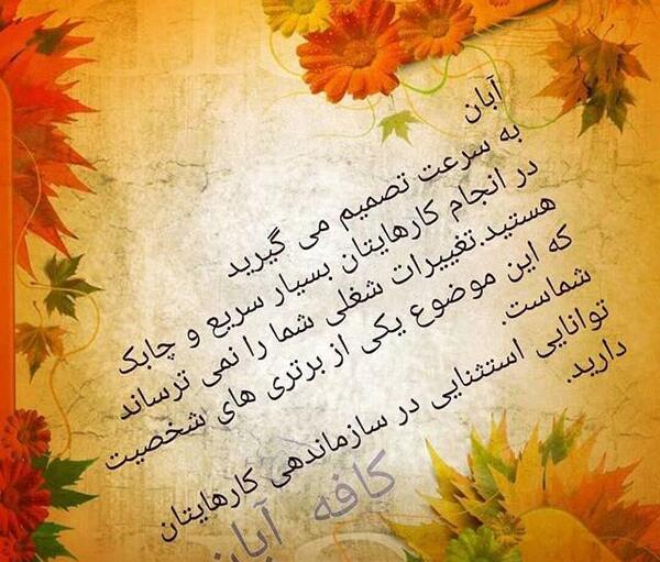 عکس نوشته پاییز و آبان