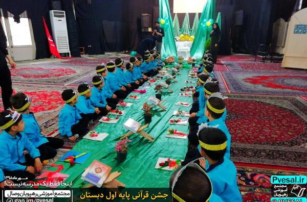 عکس جشن قرآن کلاس اول پسرانه