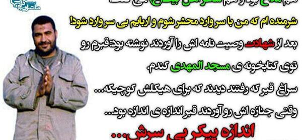 عکس پیام شهدا