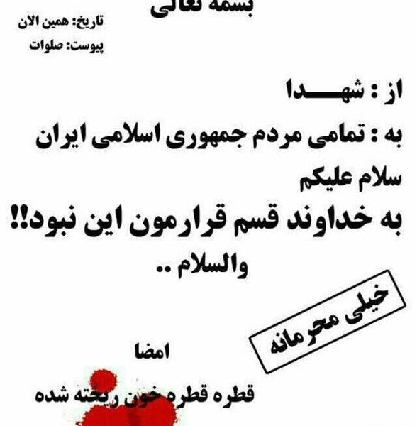 عکس پیام شهدا