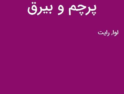 عکس پرچم و بیرق در حل جدول