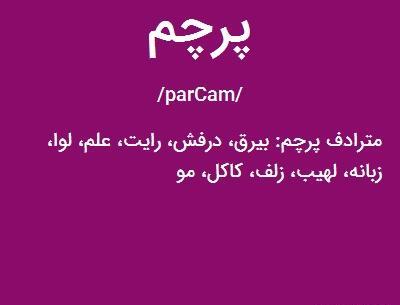 عکس پرچم و بیرق در حل جدول