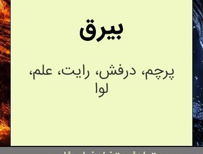 عکس پرچم و بیرق در حل جدول