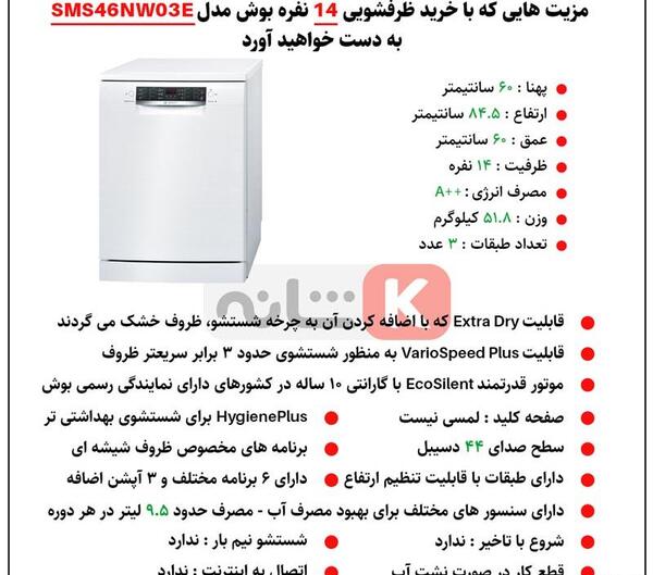 عکس مدل های ظرفشویی بوش سری ۴
