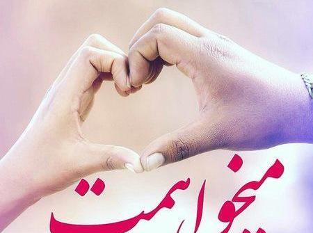 عکس عشقم خیلی میخوامت