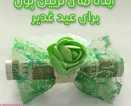عکس ایده های غدیر