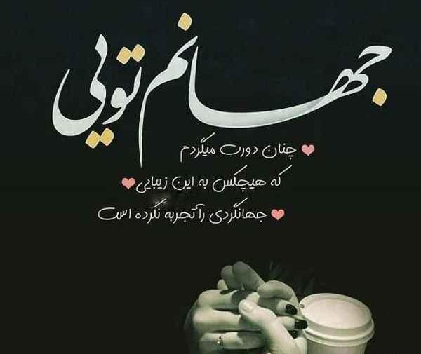 عکس همسرم دنیامه