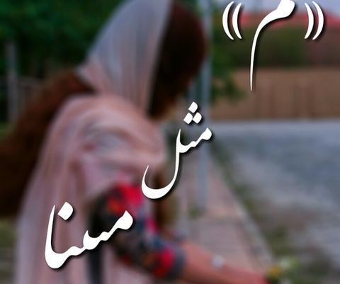عکس مینا برای پروفایل
