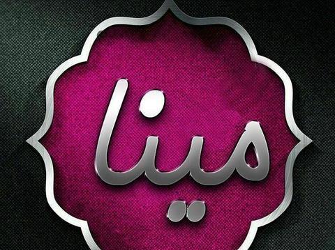 عکس مینا برای پروفایل