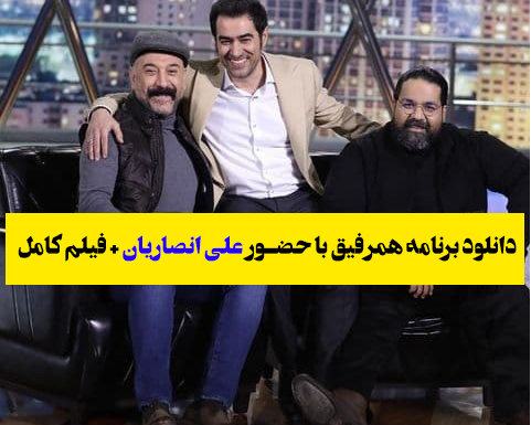 عکس علی انصاریان با آهنگ غمگین