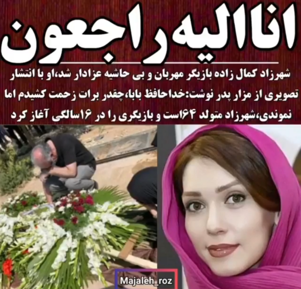 عکس های پدر شهرزاد کمال زاده