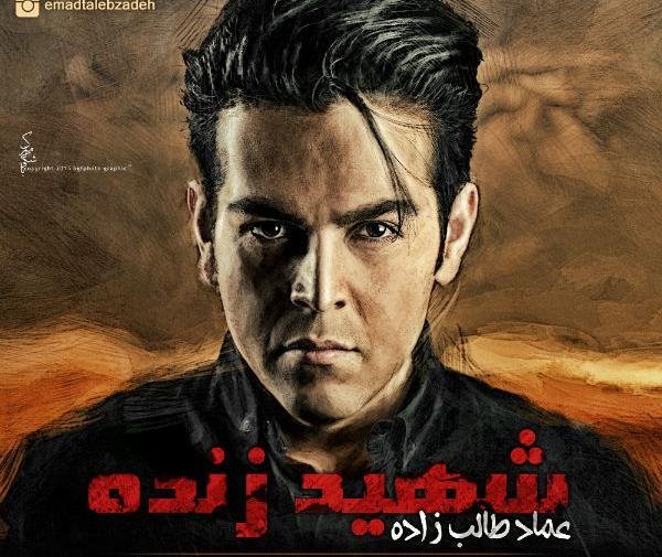 عکس طالب شهید