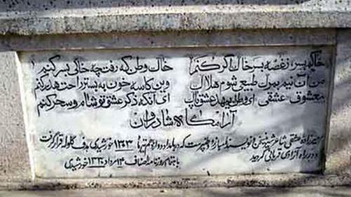 عکس سنگ قبر مهدی اخوان ثالث