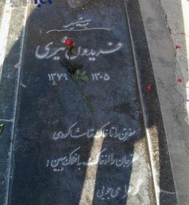عکس سنگ قبر مهدی اخوان ثالث