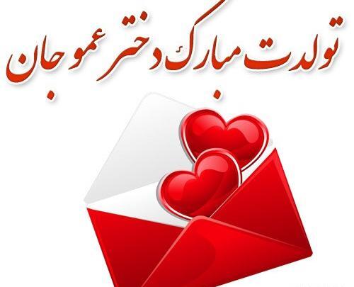 عکس پروفایل دختر عمو دوست دارم