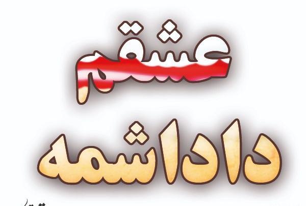 عکس پروفایل داداش نداشتن