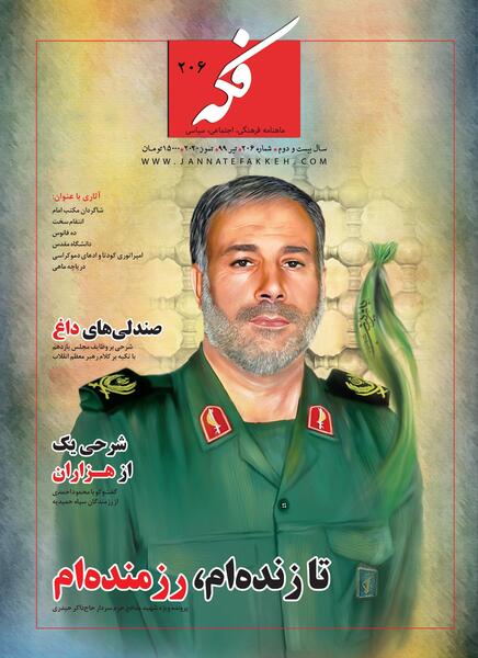 عکس سردار شهید ذاکر حیدری