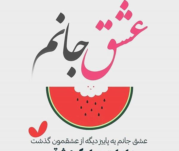 عکس پروفایل رفیق یلدات مبارک