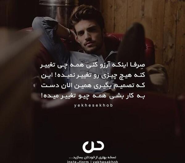 عکس نوشته میخوام تغییر کنم