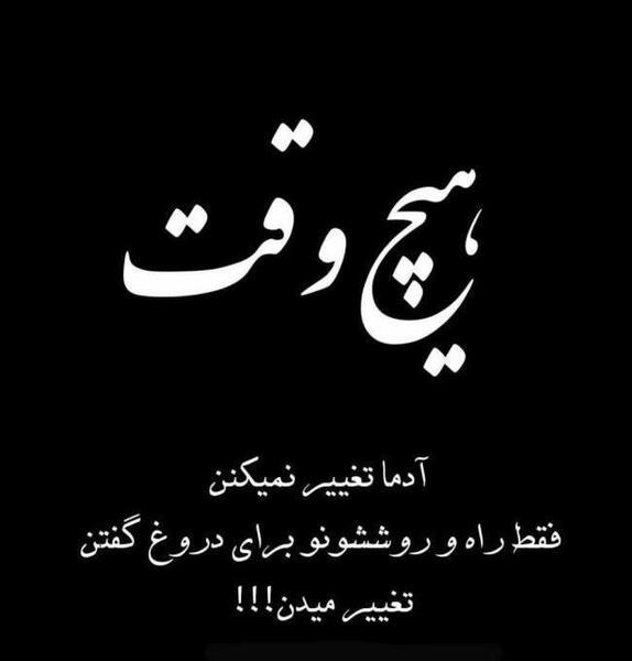 عکس نوشته میخوام تغییر کنم
