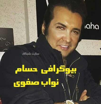 عکس های شخصی حسام نواب صفوی