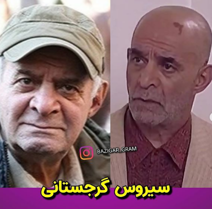 عکس سیروس گرجستانی در فیلم متهم گریخت