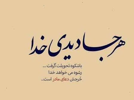 عکس پروفایل مادرم تاج سرم