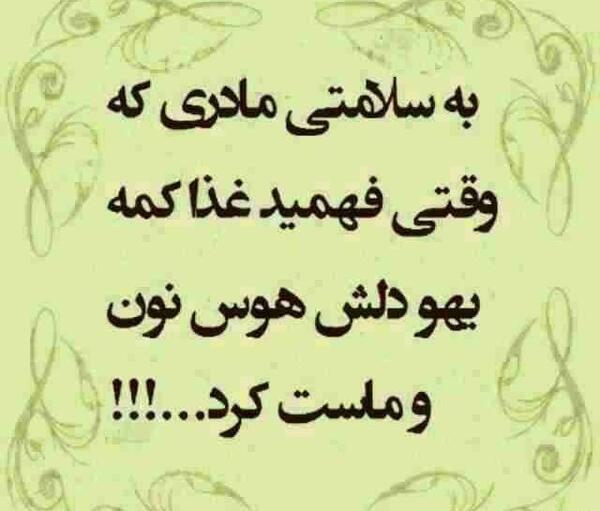 عکس پروفایل مادرم تاج سرم
