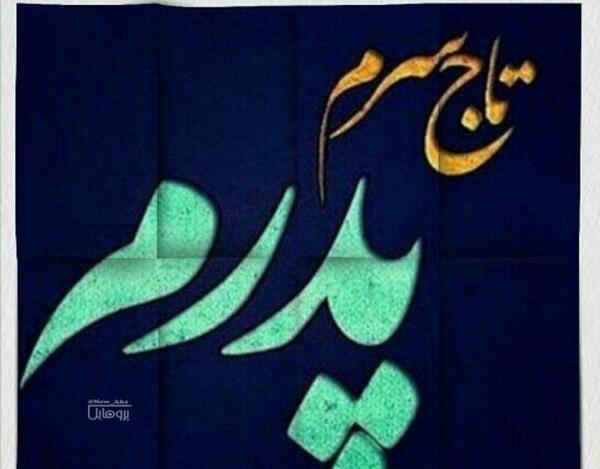 عکس پروفایل مادرم تاج سرم