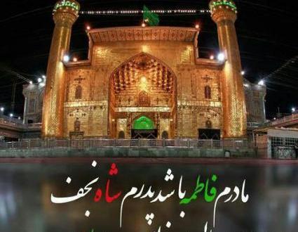 عکس شاه نجف