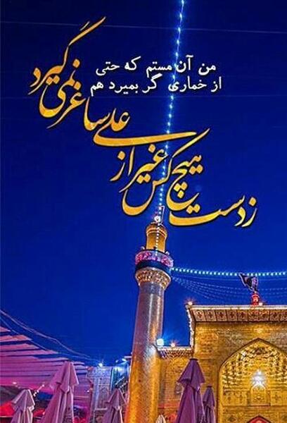 عکس شاه نجف