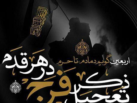 عکس اربعین و امام زمان