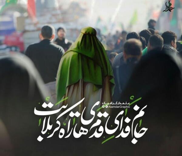 عکس اربعین و امام زمان