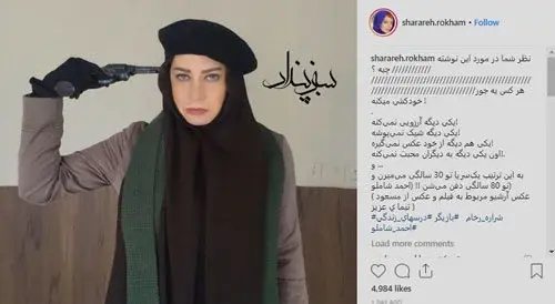 عکس جدید شراره رخام اینستاگرام