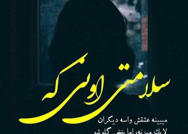 عکس پروفایل به سلامتی شوهرم