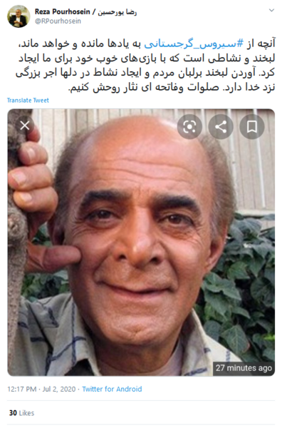 عکس لحظه مرگ سیروس گرجستانی