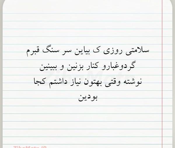 عکس نوشته های غمگین سنگ قبر