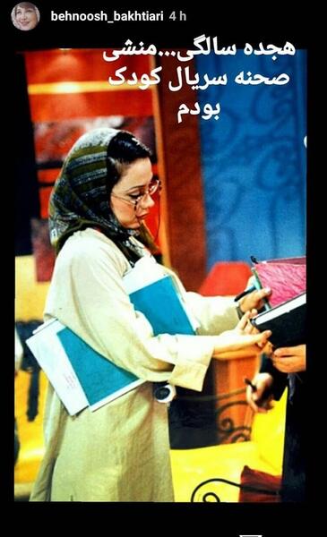 عکس نوزده سالگی بهنوش بختیاری