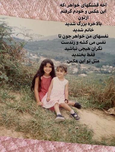 عکس الهه حصاری و خواهرش