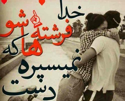 عکس و تصویر های عاشقانه
