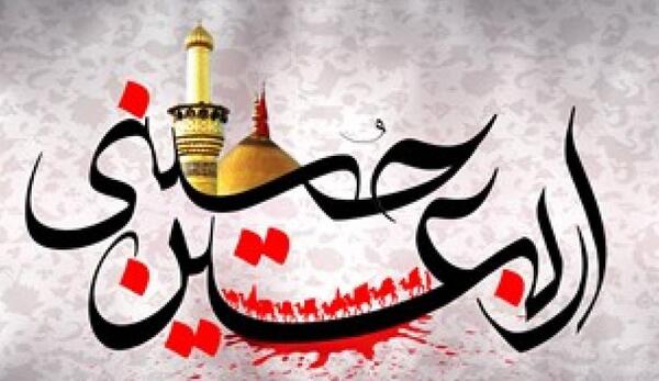 عکس اربعین حسینی تسلیت