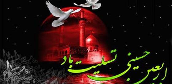 عکس اربعین حسینی تسلیت