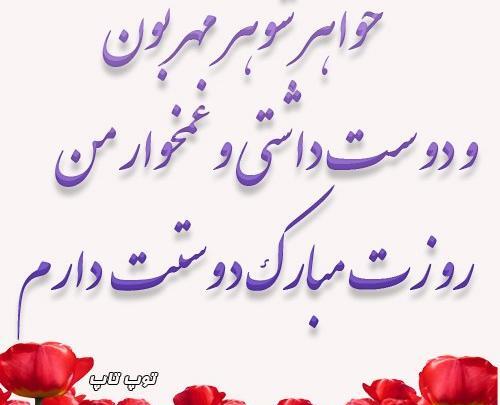 عکس پروفایل روز خواهر شوهر