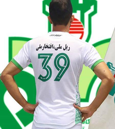 عکس لباس تیم ذوب آهن